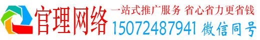 沿河官理百度搜索推广